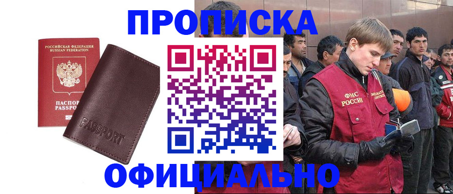 прописка штамп в Мегионе