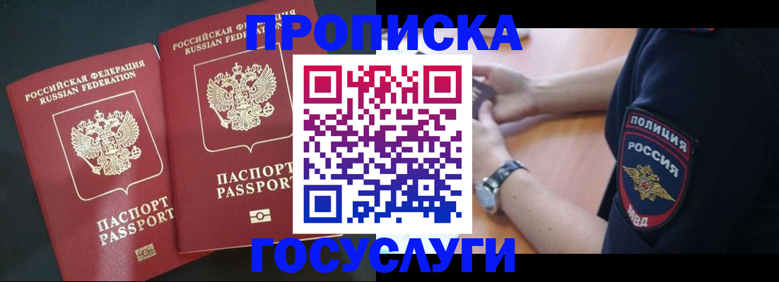 временная прописка в Мегионе