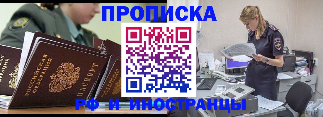 купить прописку в Мегионе